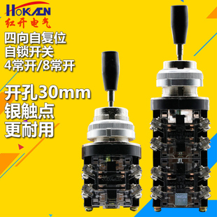 开孔30mm 42十字开关摇杆电源开关操纵杆4常开8常开 红开HKA1