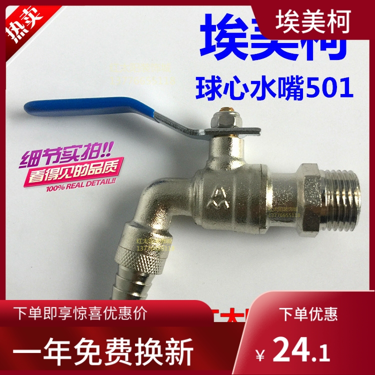 正品埃美柯501黄铜耐高温水龙头加厚铜芯4分龙头锅炉专用DN15 20