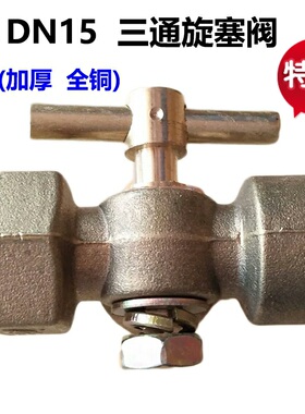高压加厚全铜三通旋塞阀门压力表锅炉铜考克带排气孔4分-M20x1.5