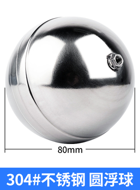 304不锈钢浮球 液位浮球 空心浮球 浮球阀配件95mm100mm110mm135m