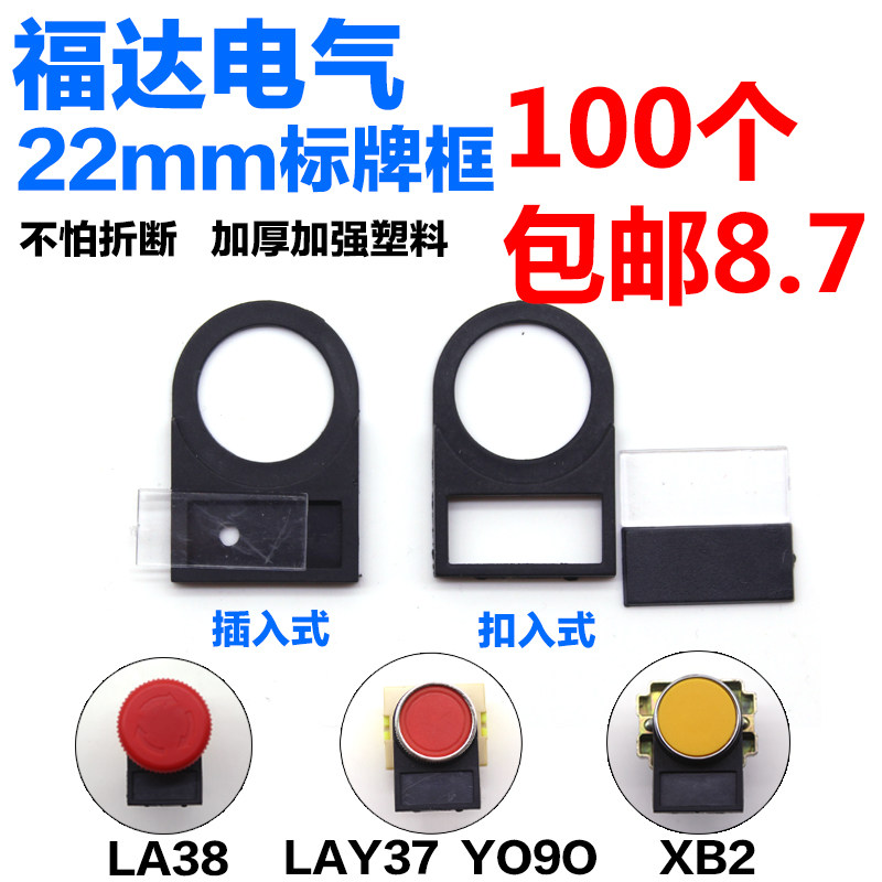 22mm扣式插式按钮开关标牌框标识牌信号灯指示灯铭牌标签框设备