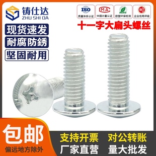 蘑菇头螺丝圆形m4大圆头螺丝m5大盖机螺钉伞头m6十字大扁头螺丝m8