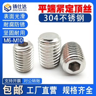 不锈钢304紧定螺钉平端M6M8M10内六角顶丝GB7止付7机米螺丝无头