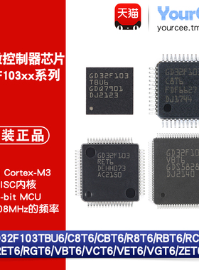 GD32F103C8/CB/R8/RC/RE/RG/VB/VC/VE/VG/ZET6/TBU6 32位M3单片机