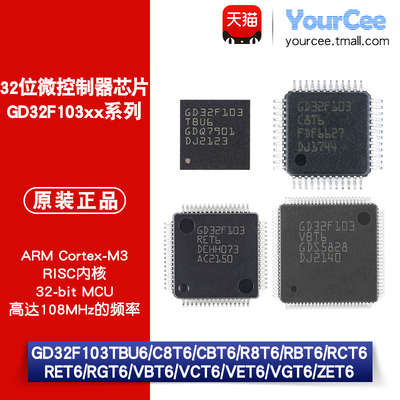 GD32F103C8/CB/R8/RC/RE/RG/VB/VC/VE/VG/ZET6/TBU6 32位M3单片机