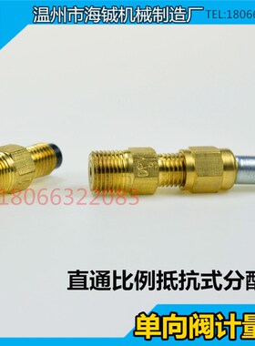 精准流量CST限流杆式比例分配器R1/8 DPV限流杆\代替ST计量件
