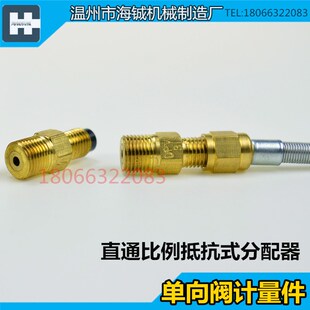 DPV限流杆 代替ST计量件 比例分配器R1 精准流量CST限流杆式