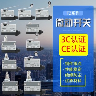 7312AZ 7120 7121 行程微动限位开关TZ 7141 7310 7140 D4MC 7311