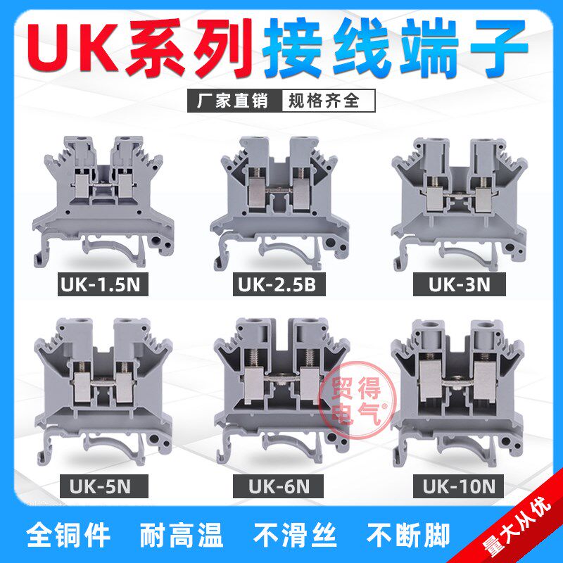 UK2.5B接线端子UK5N导轨式UK1.5/6/10/25N阻燃UIK16/35端子排铜件