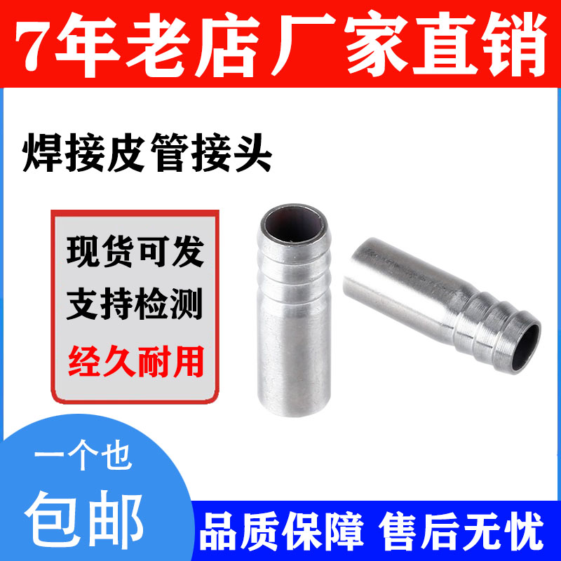 304不锈钢焊接宝塔接头焊接皮管201焊接皮接竹节宝塔头DN15 20 25