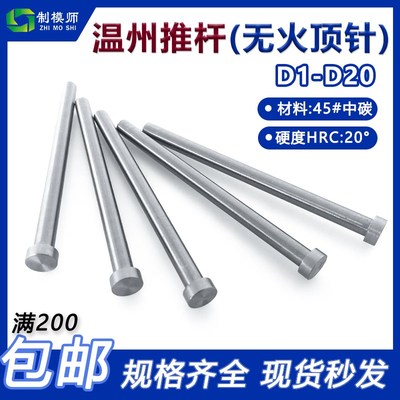 复位杆软顶杆D1-D20(无淬火顶针)模具软顶杆45号S45C顶针加工非标