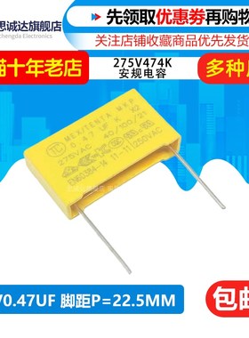 275V474 安规电容 全新 脚距P=22.5mm X2 0.47UF/275V 275V474K