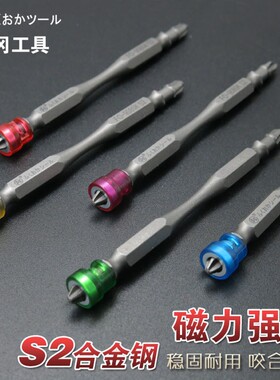十字批头强磁性起子头双头电动螺丝刀风批咀电钻批头福冈磁圈批嘴