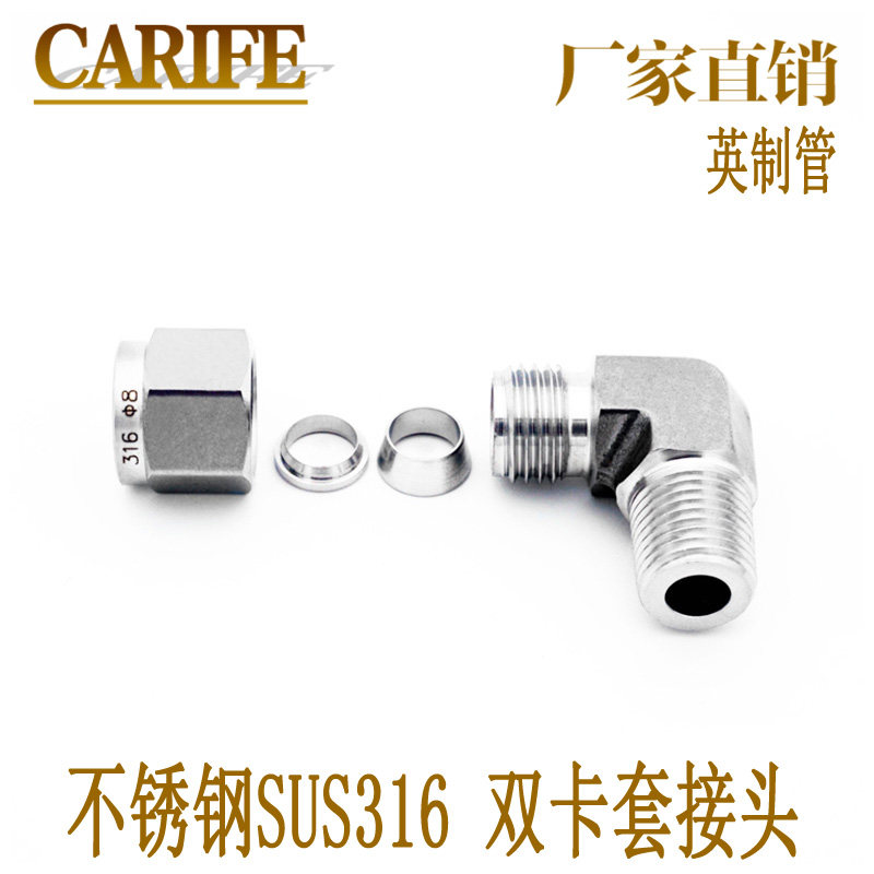 厂家直销高品质正宗不锈钢SUS316英制硬管弯头连接直角双卡套接头