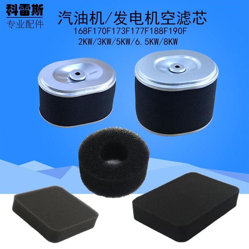 汽油发电机配件168170177188190F空滤芯2-3KW5-8KW空滤器滤芯海绵
