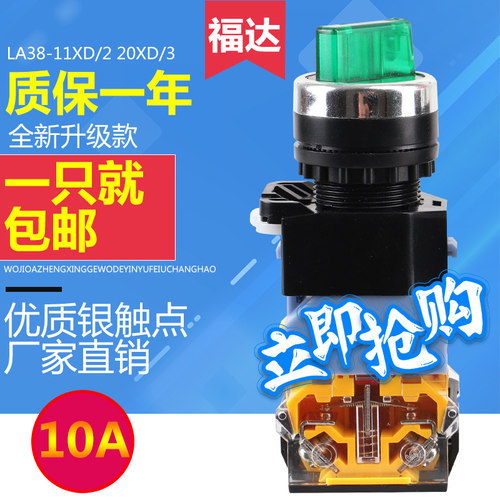 银点LA38-11XD/2  LA38-20XD/3二档三档带灯旋钮按钮开关带LED灯