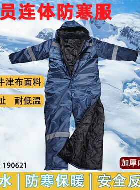 连体防寒工作服棉服Parka船员防水保暖加厚船用冷库冬季190621