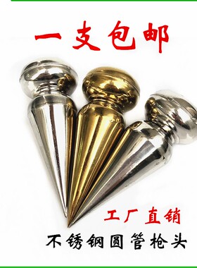 201精品全焊枪头22管带座25无座圆锥枪尖 不锈钢防盗庭院围栏装饰