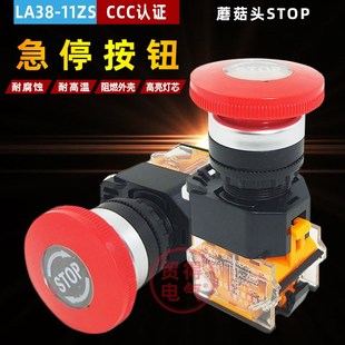 LA38 STOP自锁电源急停按钮紧急开关蘑菇头开关按钮22mm马可 11ZS
