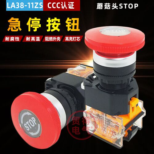 LA38-11ZS STOP自锁电源急停按钮紧急开关蘑菇头开关按钮22mm马可