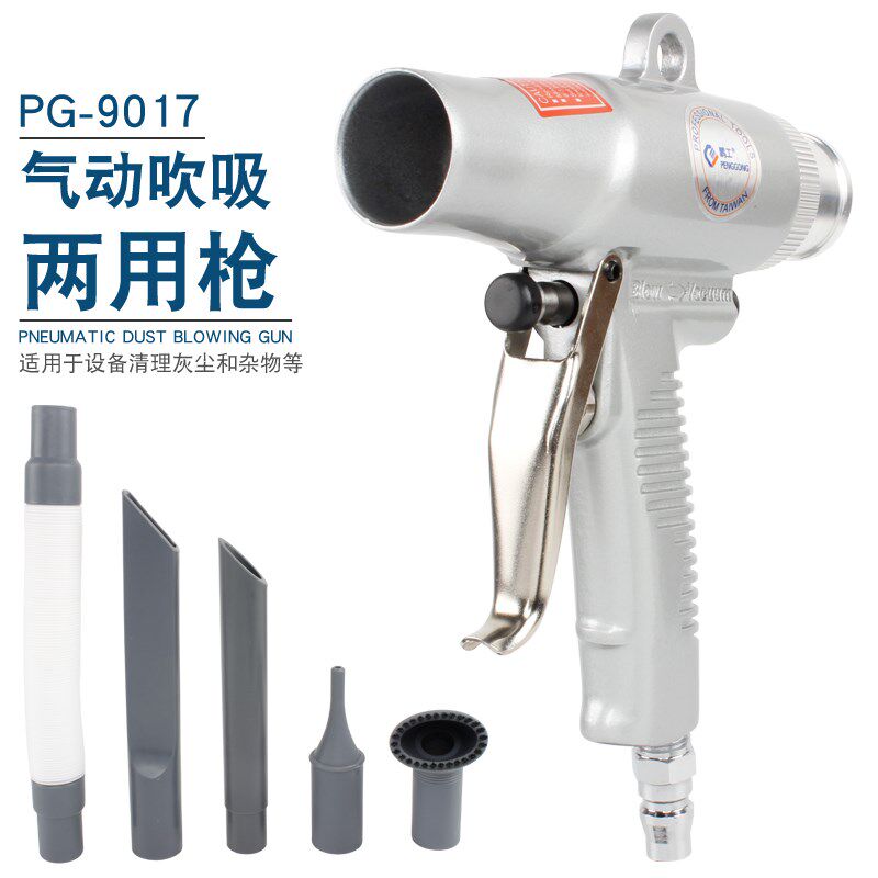 鹏工 气动吹尘枪 气动吸尘器 汽车清洁器 吹吸两用风枪 清尘工具