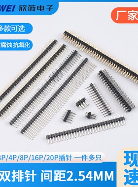单/双排针 间距2.54MM 1*2p/3p/4p/8P/16p/20p插针 LCD1602/12864