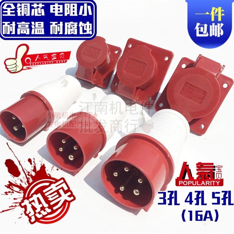 汽柴油发电机配件6.5kw8kw 380V三相四芯五孔工业欧式16A插头插座
