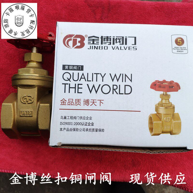 金博1101J内螺纹丝口铜闸阀 自来水管开关闸阀水表前阀全铜阀