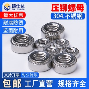 304不锈钢压铆螺母m2铝防水m3压铆螺母m4通孔铆m5圆螺丝帽m6m8m10