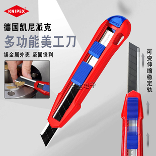 德国KNIPEX凯尼派克进口多功能通用锋利快速切割刀美工介刀壁纸刀
