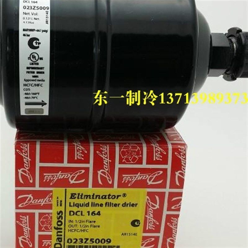 原装Danfoss丹佛斯DCL164雪柜冰箱空调冷库制冰机热泵干燥过滤器