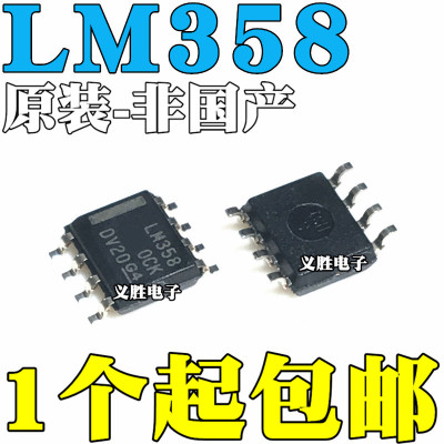 【非国产】进口原装 LM358DR 贴片SOP8 双通运算放大器芯片