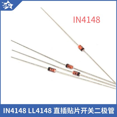 二极管1N4148 直插二极管(玻封) IN4148 1N4448 开关二极管