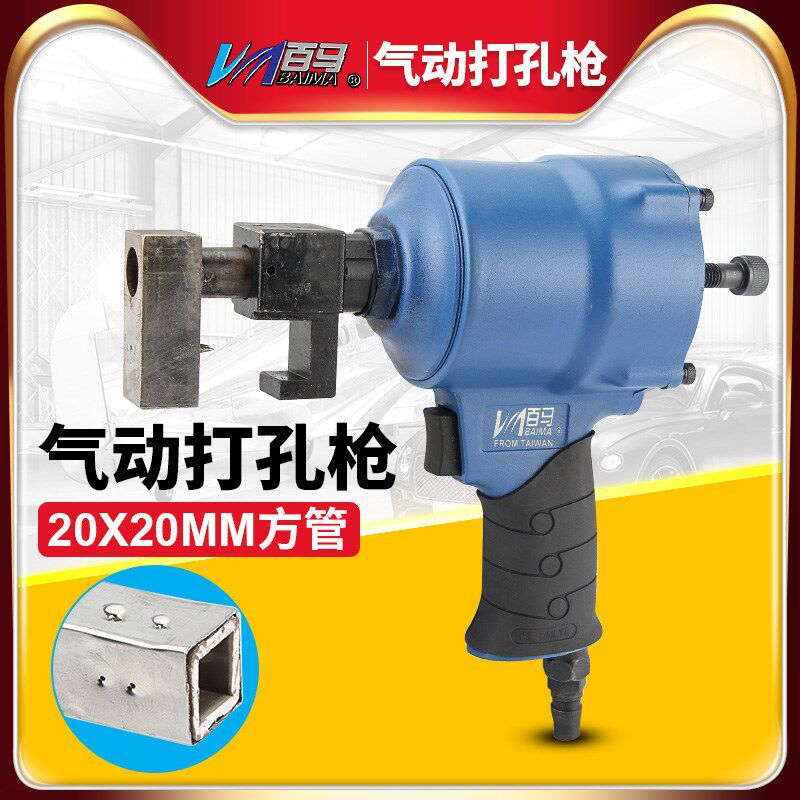 百马BM-FG2双孔打孔枪 20*20MM方管塑料内塞双眼固定枪气动打孔枪