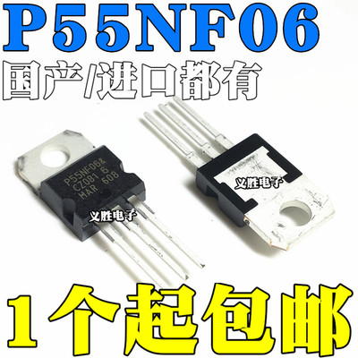 国产/进口 P55NF06 P55NF06L STP55NF06 50A60V 场效电晶体 TO-22