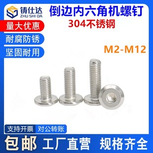 M12 304不锈钢倒边内六角螺丝 M2M2.5M3平头机螺钉家私螺丝