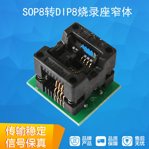 IC测试座FLASH EEPROM烧录座单片机弹跳座SOIC8 SOP8转DIP8窄体
