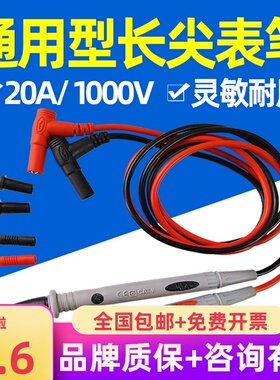 通用型数字万用表表笔硅胶指针万能表棒表针20A测试线鳄鱼夹特尖