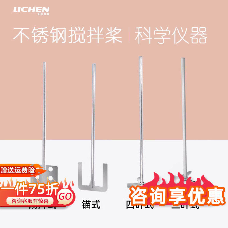力辰不锈钢搅拌桨实验室三四叶式分散桨扇片式锚式便携搅拌棒