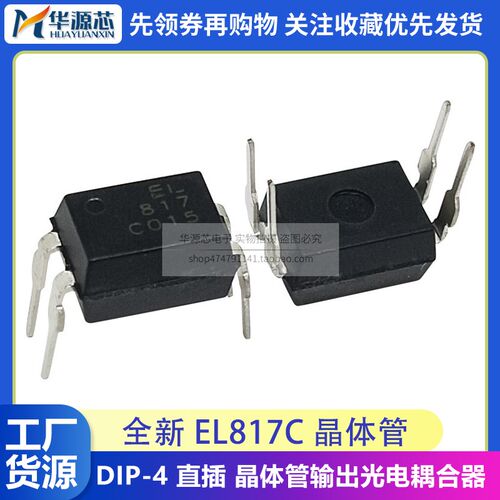 全新原装 亿光 C档 直插 EL817C DIP-4 PC817C 光耦隔离器 EL817