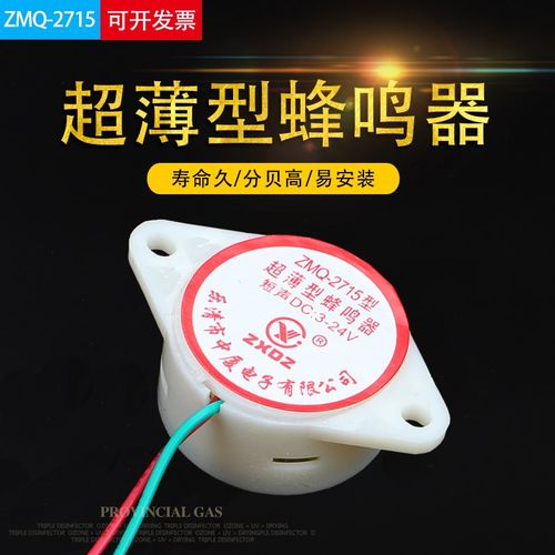 中厦ZMQ-2715讯响器DC3-24V电子蜂鸣器连续声微型长声短声报警器
