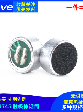 咪头 9*4.5mm 焊点 贴片 9745 电容式 驻极体话筒 拾音器 麦克风