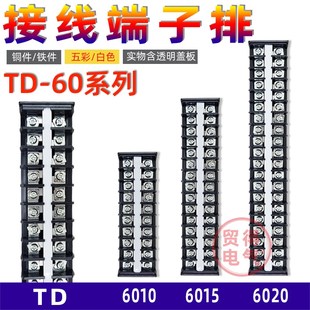 6015接线端子6020连接排6030铁6040铜6050连接器60A 6010导轨式