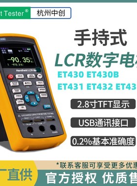 中创ET430/431/432/433数字电桥电容电感电阻测试仪元器件LCR测量