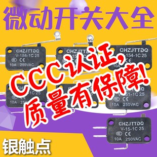155 天兔银点微动开关行程自复位V 153 152 1C25微波炉开关