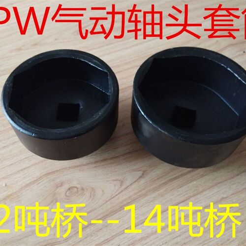 轮毂汽车轴头扳手轮心康明斯153前轮后桥六8角BPW桥专用套筒