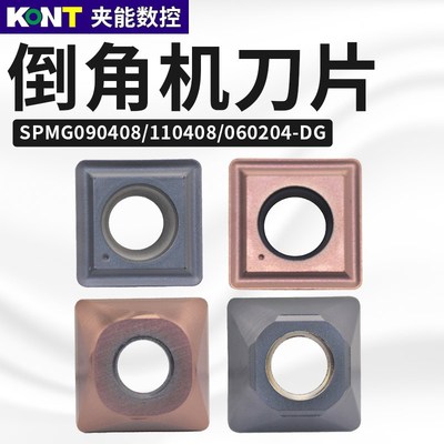 倒角机刀片/SPMG090408/110408/060204-DG硬质合金数控刀片