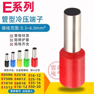 管型端子E0508VE1008E1508针型端子E7508E2508冷压接线端子压线耳