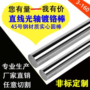 45钢镀铬棒硬轴软轴63/65/70/75/80/85/90/95/100mm直线光轴油缸