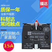 BE102C 怡诚佳按钮常闭触点开关 辅助开关配件常闭点ZB2 有3C认证